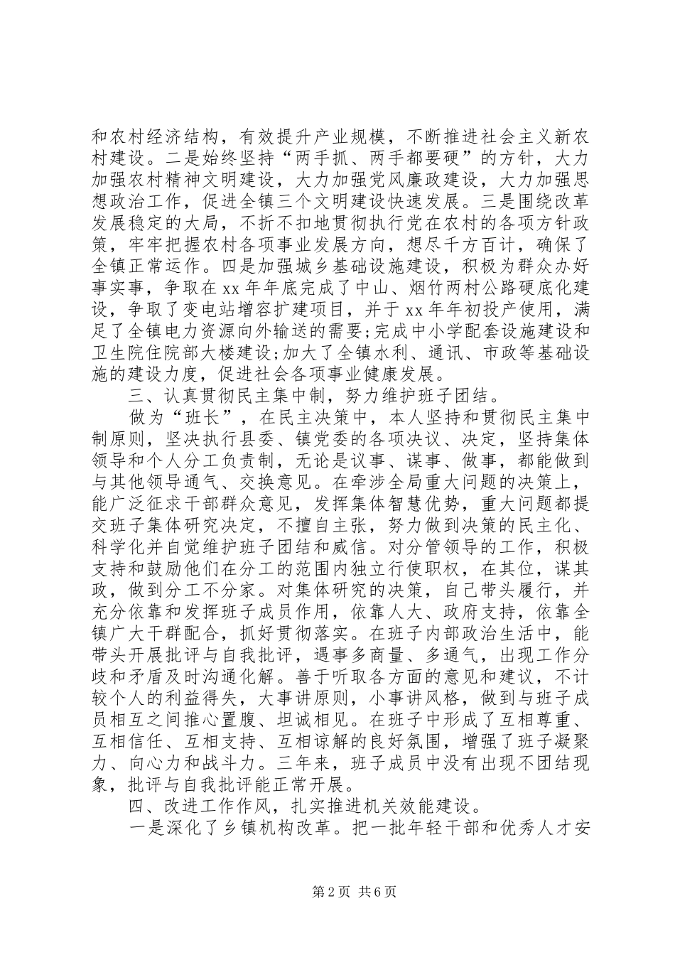 XX年党委书记个人述职报告20XX年字_第2页