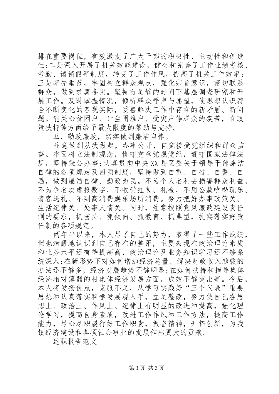 XX年党委书记个人述职报告20XX年字_第3页