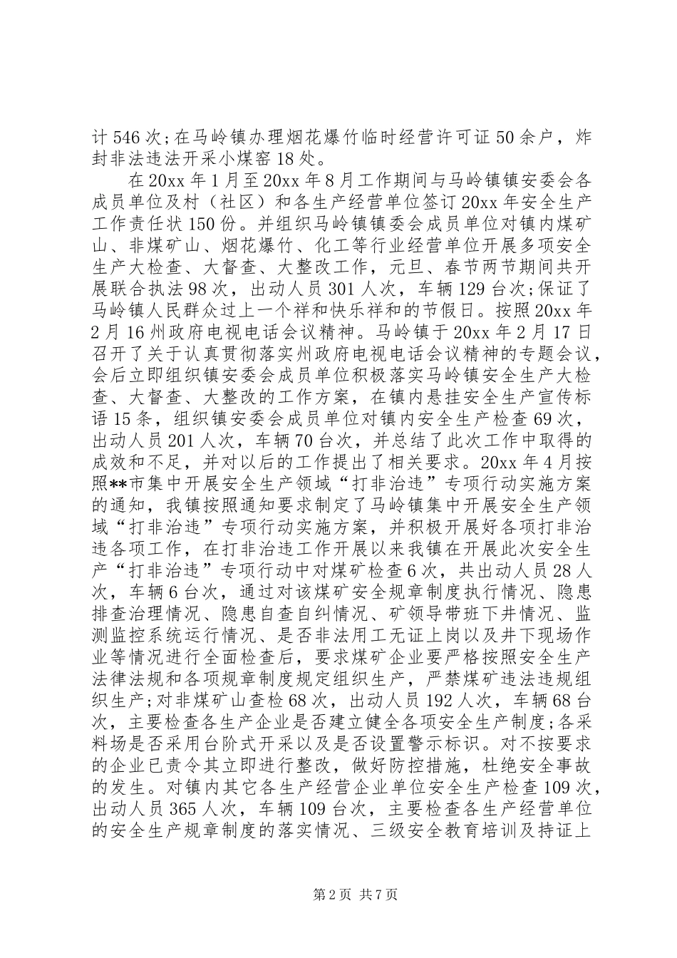 分管安全领导述职报告范文_第2页