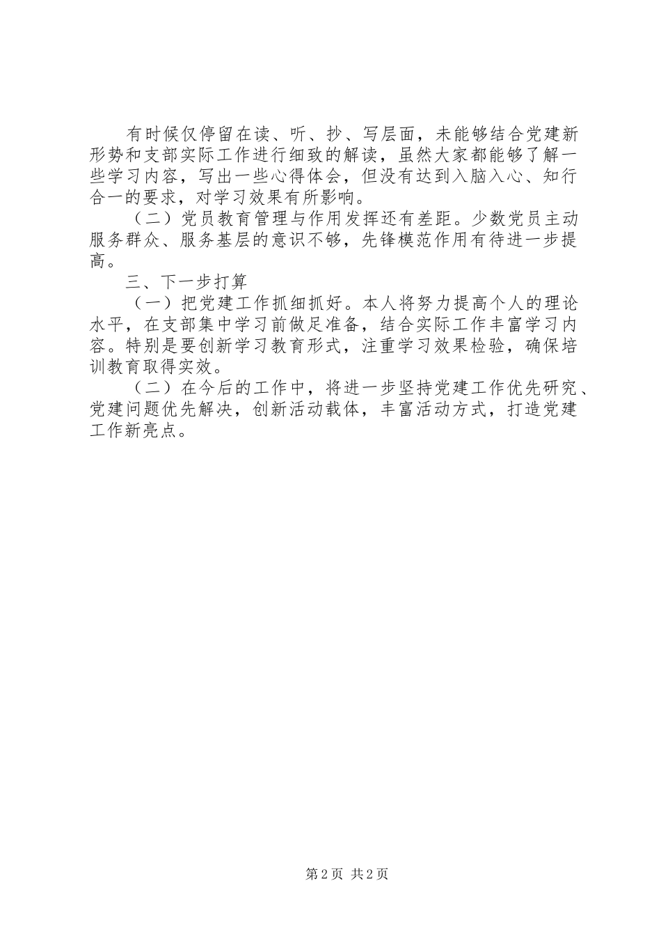 年度局机关党支部书记党建述职报告_第2页