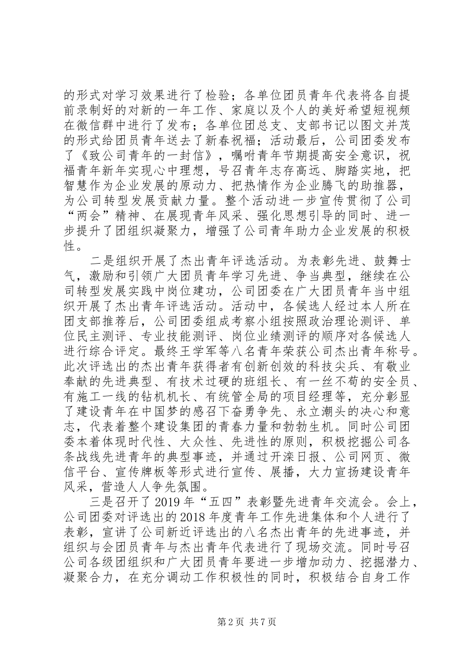 公司团委负责人党员思想、学习、工作情况述职述廉报告_第2页