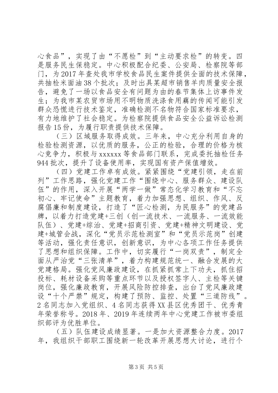 食品检测中心领导述廉述职报告_第3页