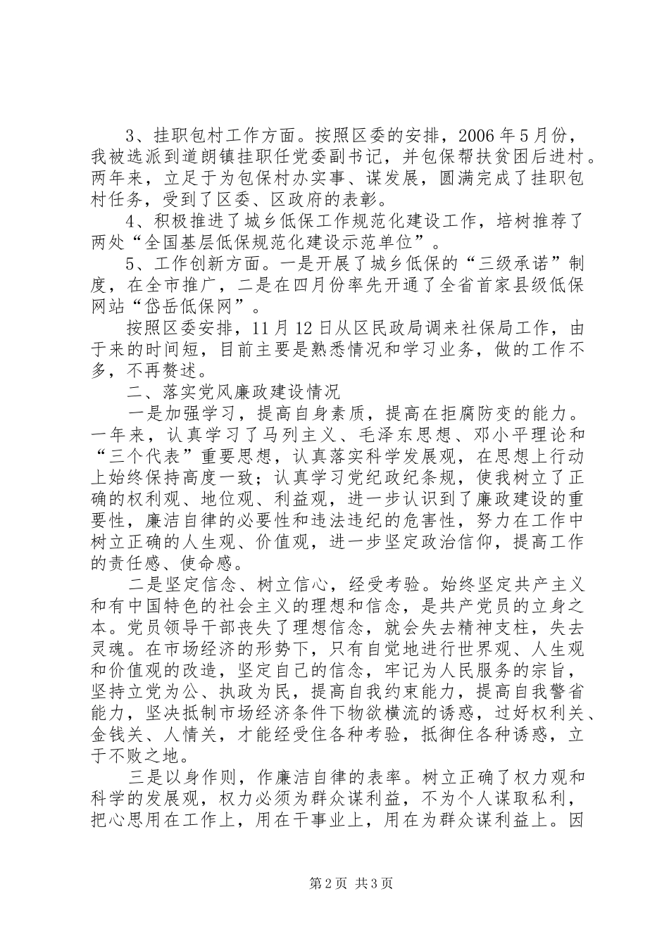 社保局个人述职述廉报告_第2页