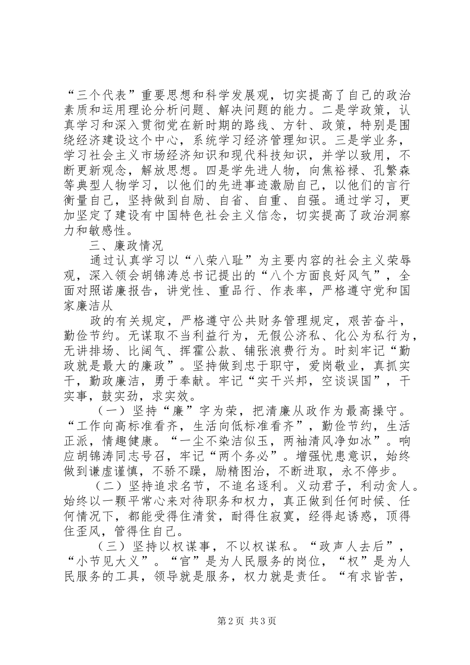 发改局述职报告_第2页