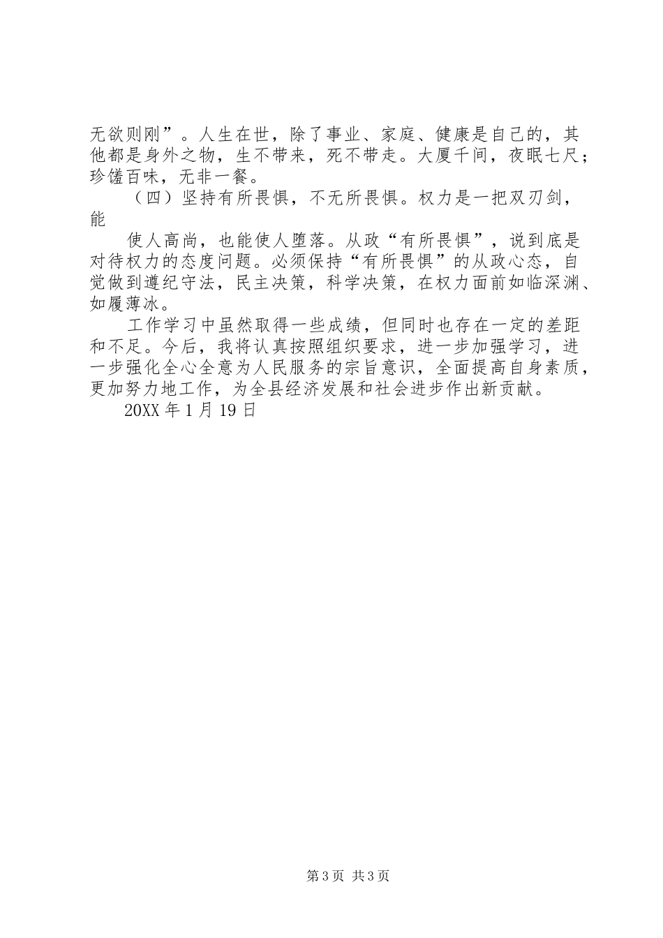 发改局述职报告_第3页