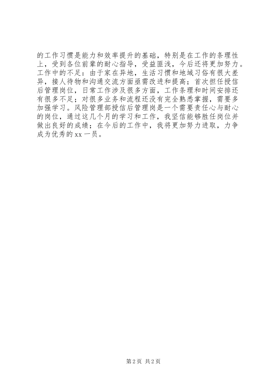 风险管理部管理人员述职报告_第2页