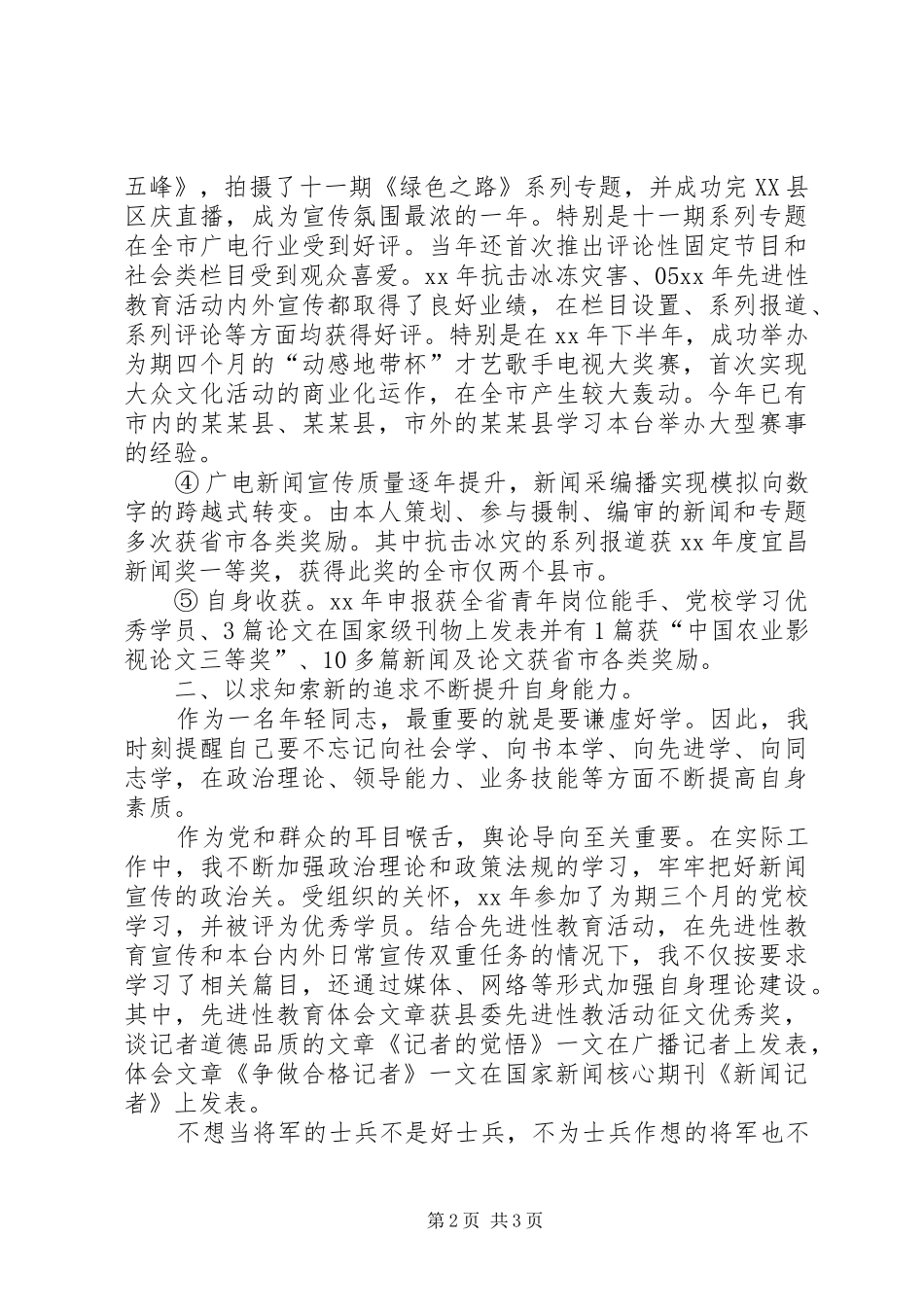 20XX年电视台台长述职报告_第2页