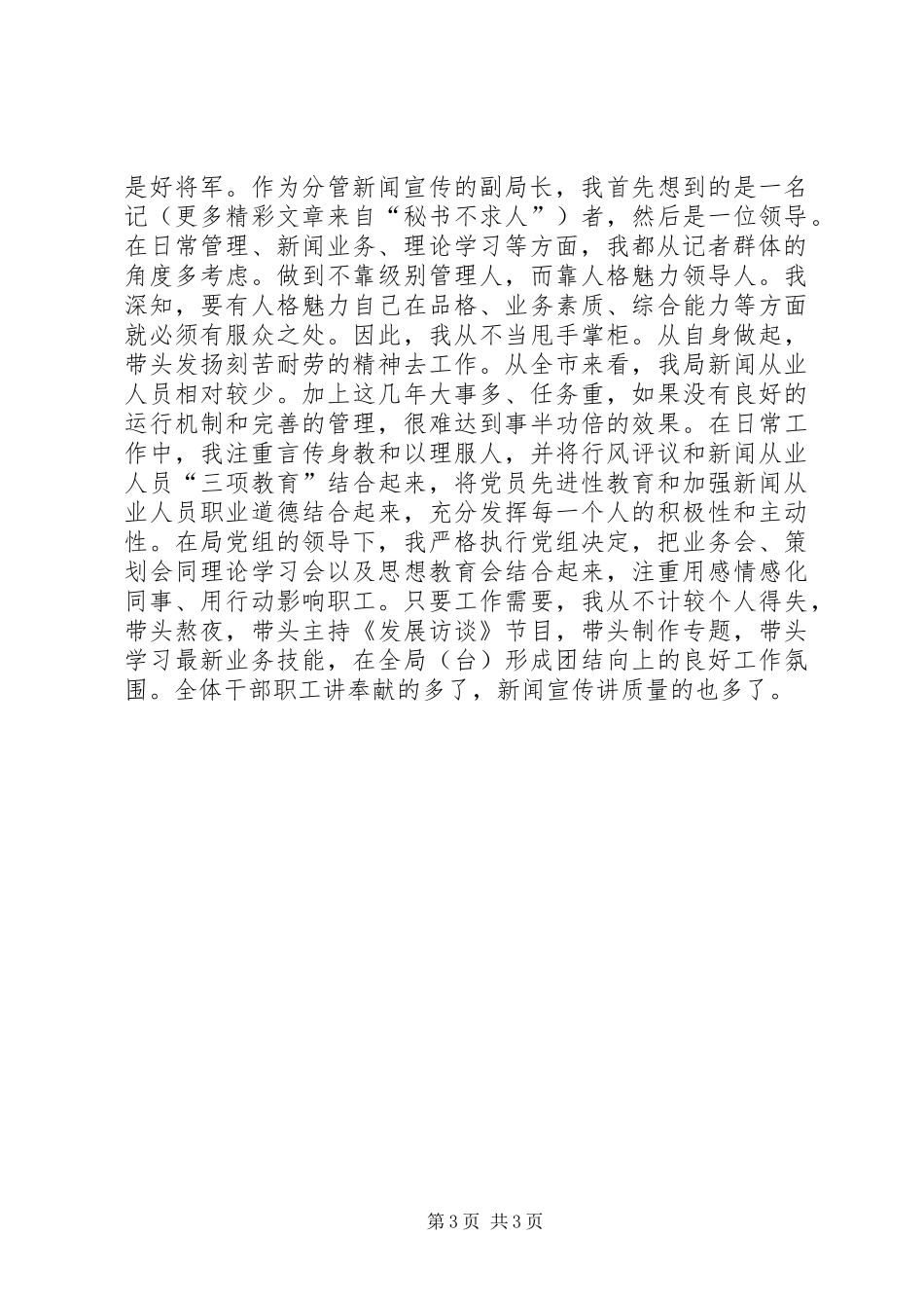 20XX年电视台台长述职报告_第3页