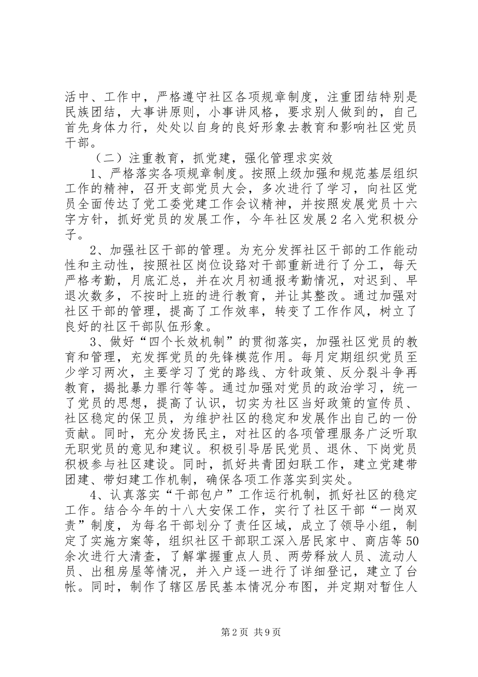 XX年基层党支部书记述职报告_第2页