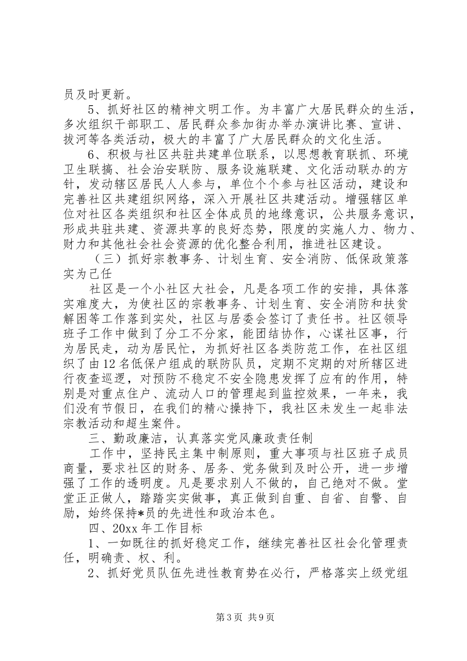 XX年基层党支部书记述职报告_第3页