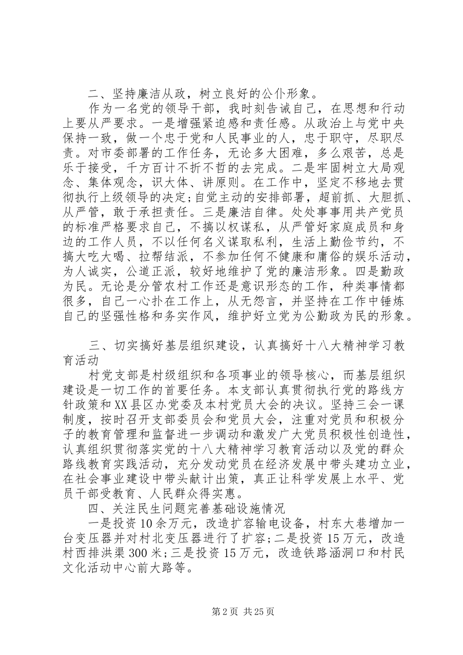 20XX年村党支部书记述职报告-村书记个人总结范文八篇_第2页