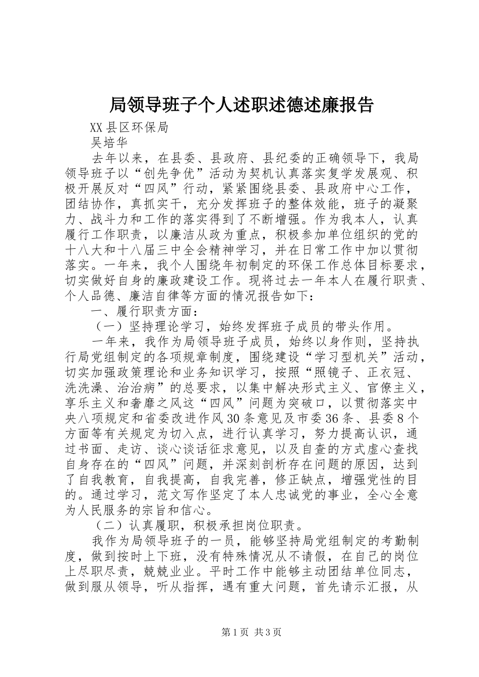 局领导班子个人述职述德述廉报告_第1页