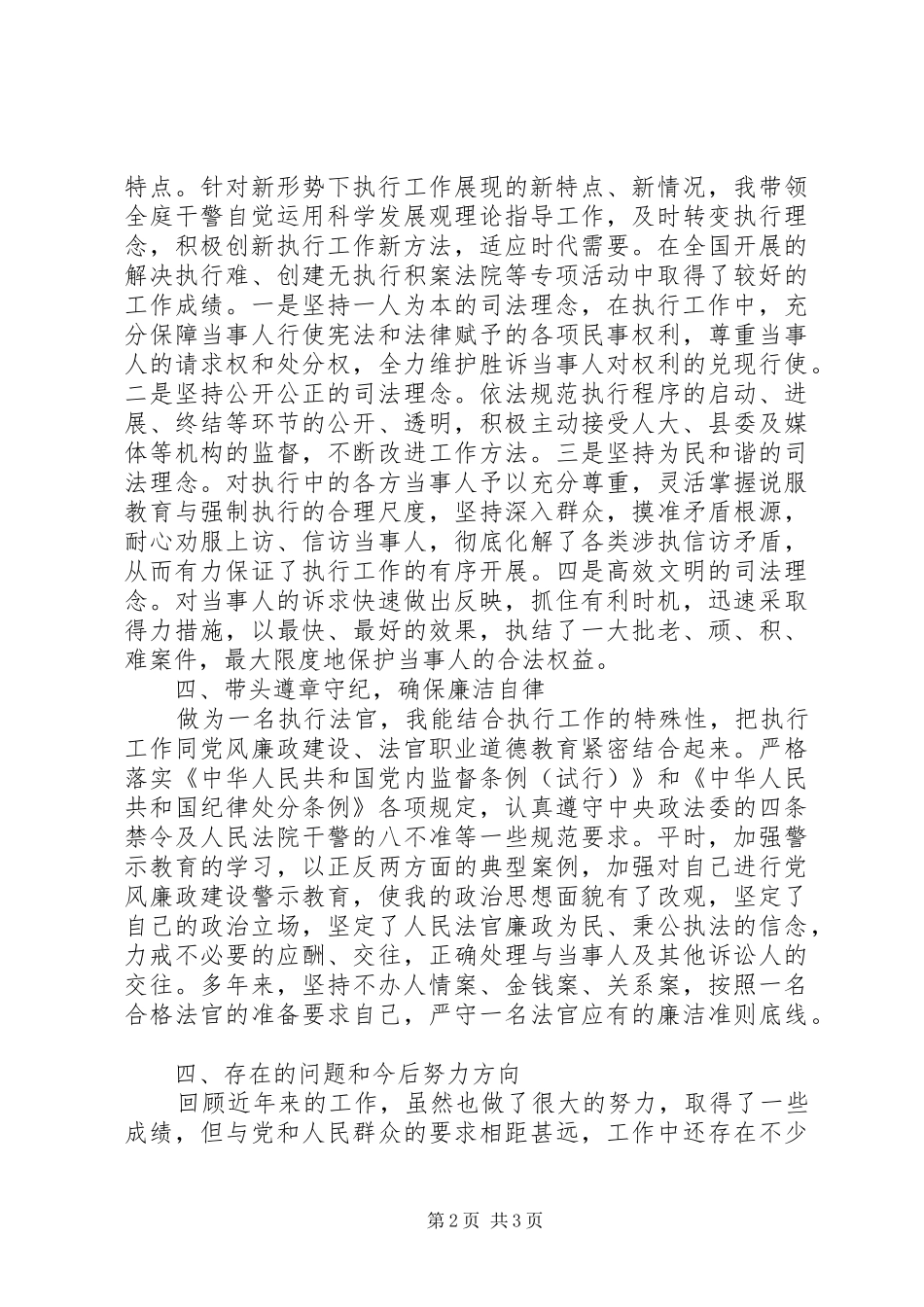 XX年述职述廉报告范文法院庭长_第2页