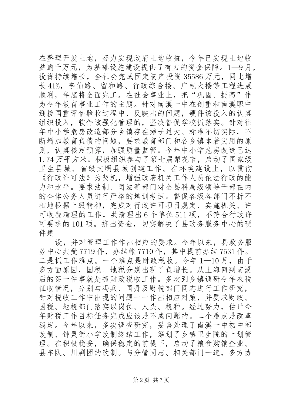 ××县委书记述职报告_第2页