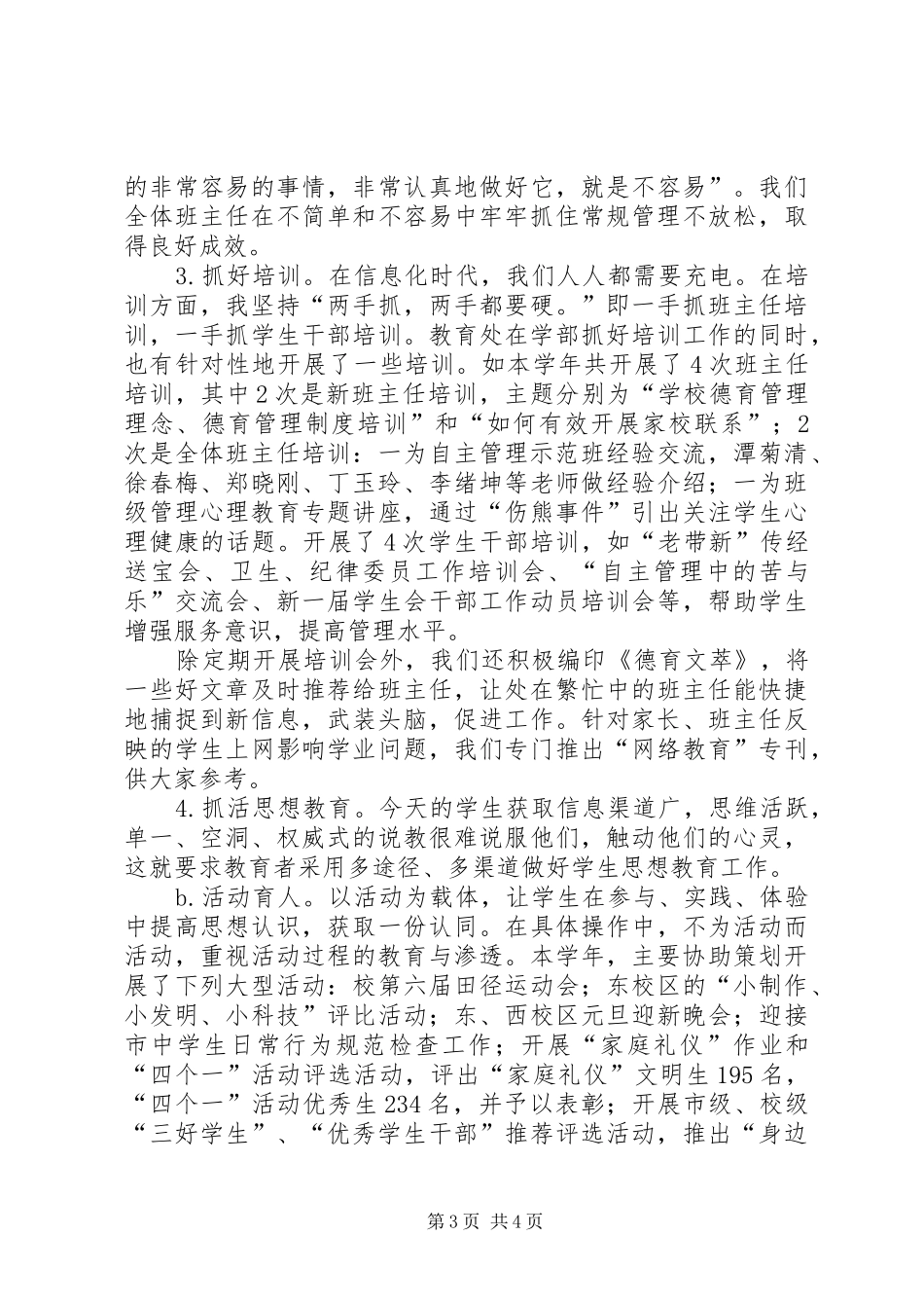 教育处副主任个人述职报告_第3页