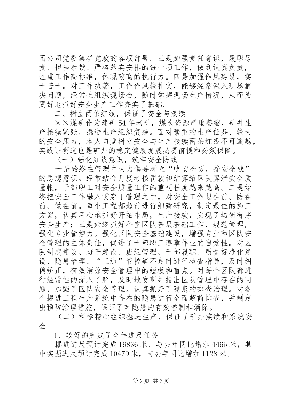 煤矿党政领导述职报告_第2页