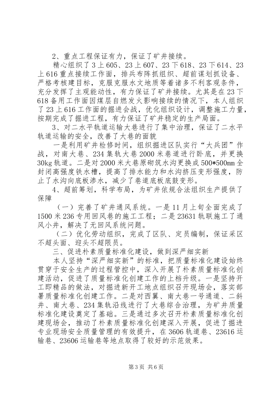 煤矿党政领导述职报告_第3页