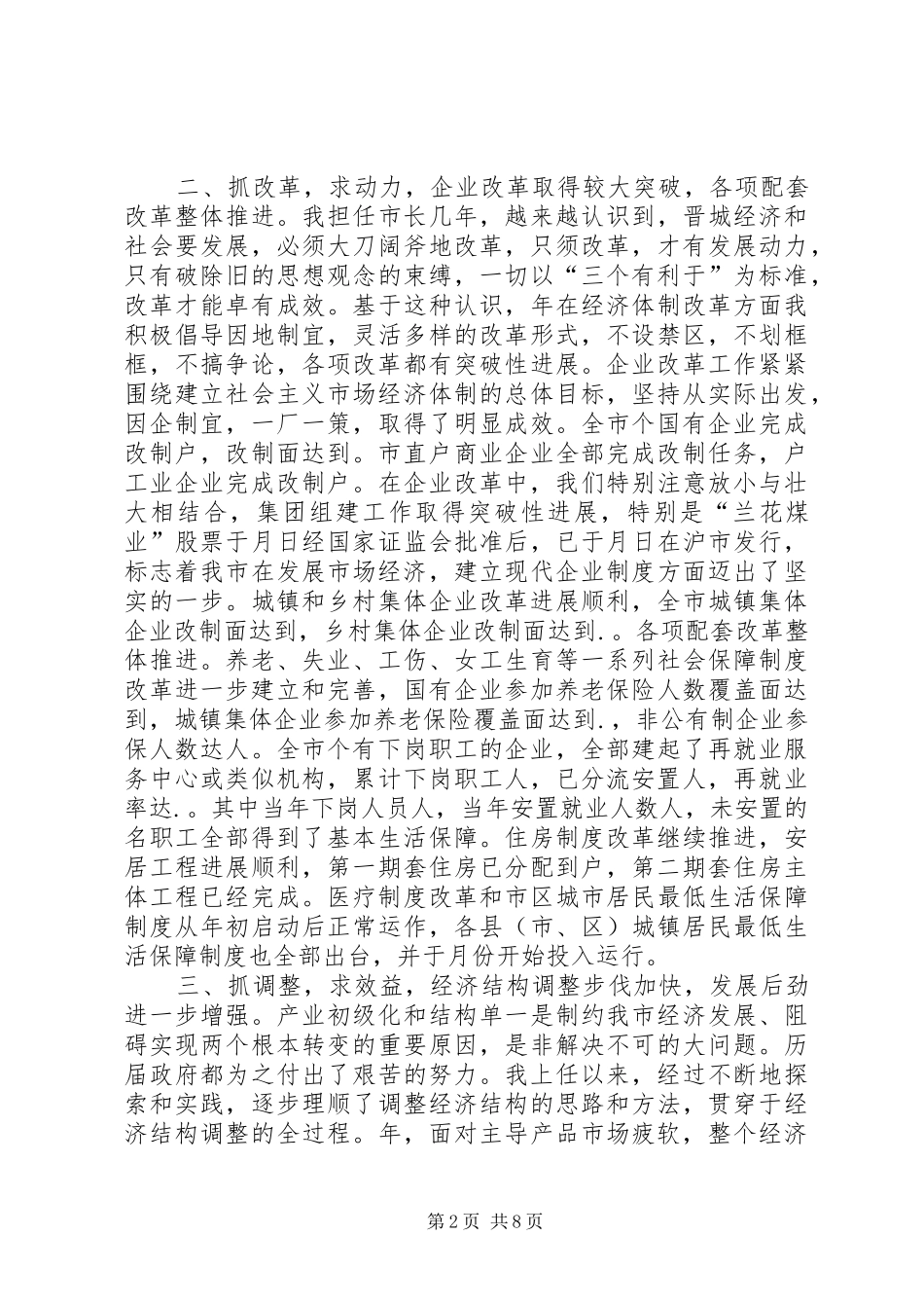 XX市长的述职报告_第2页