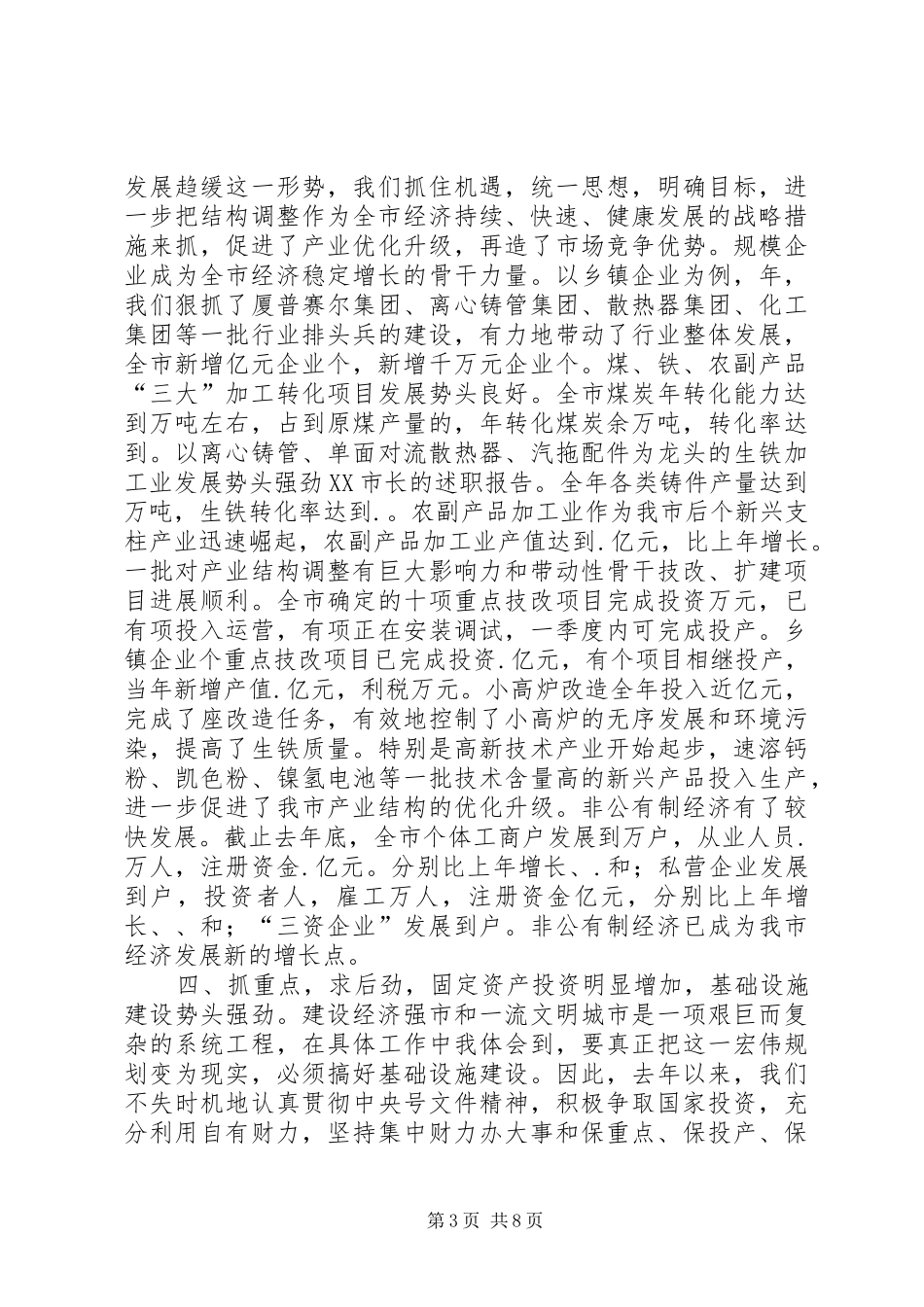 XX市长的述职报告_第3页