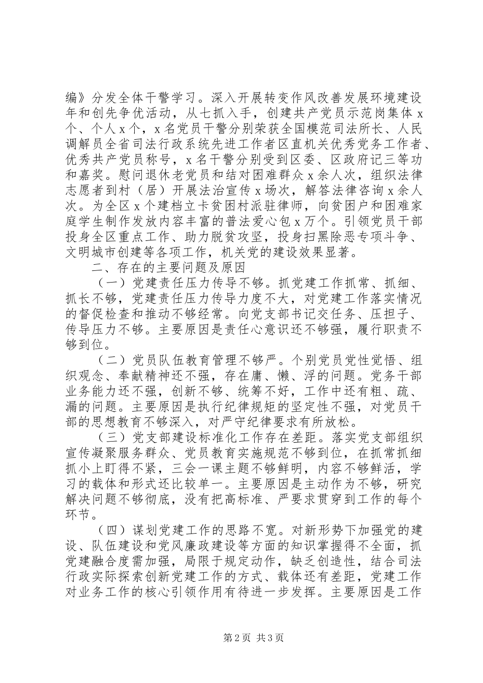 书记抓基层党建工作述职报告(司法局)_第2页