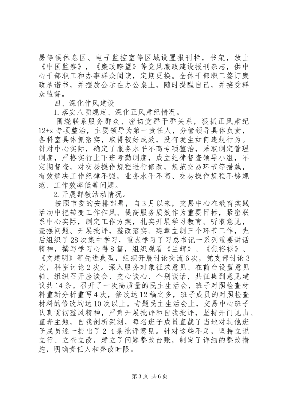 XX年度市公共资源交易服务中心领导班子述责述廉报告_第3页