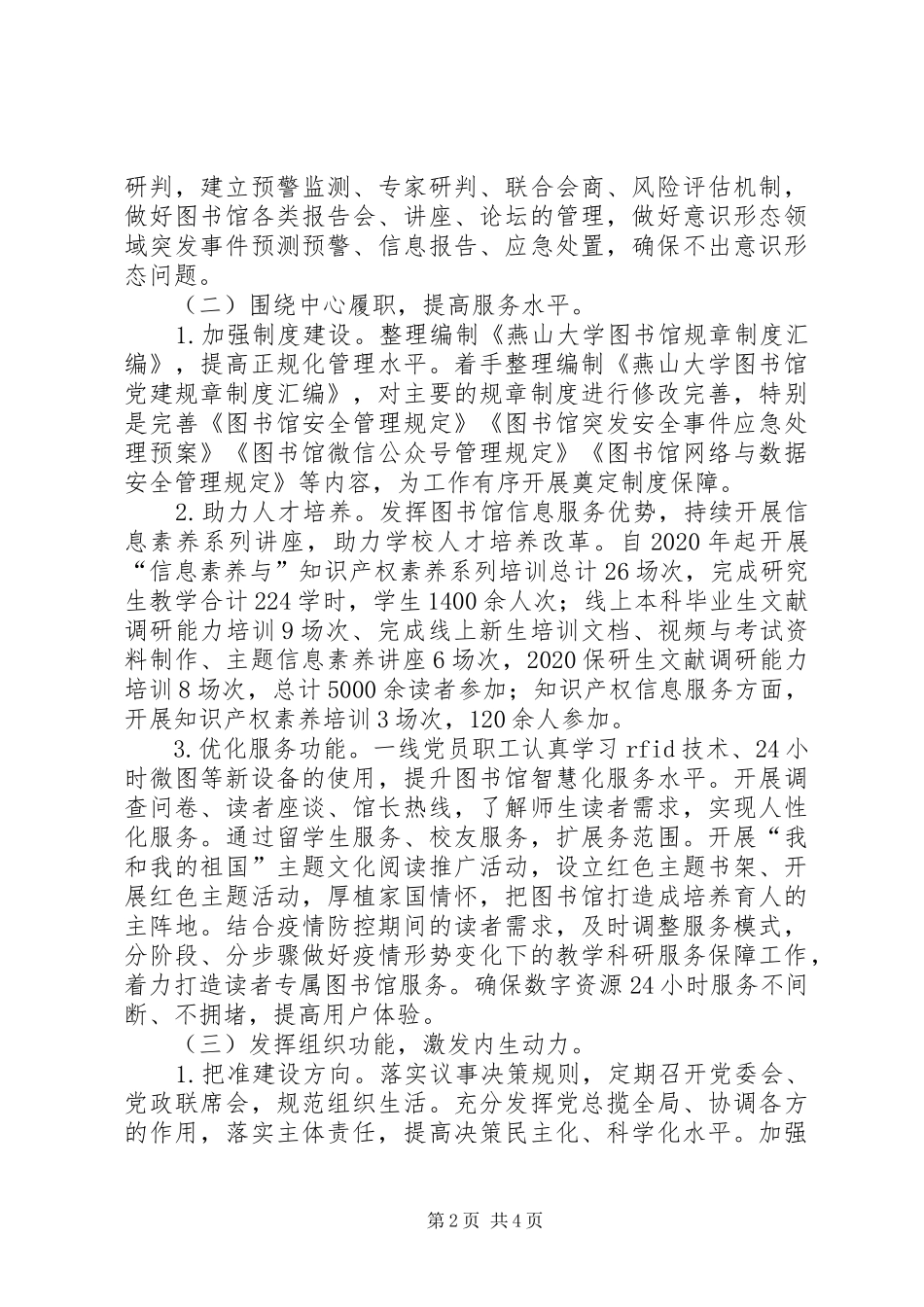 XX年图书馆党建述职报告20XX年1214_第2页