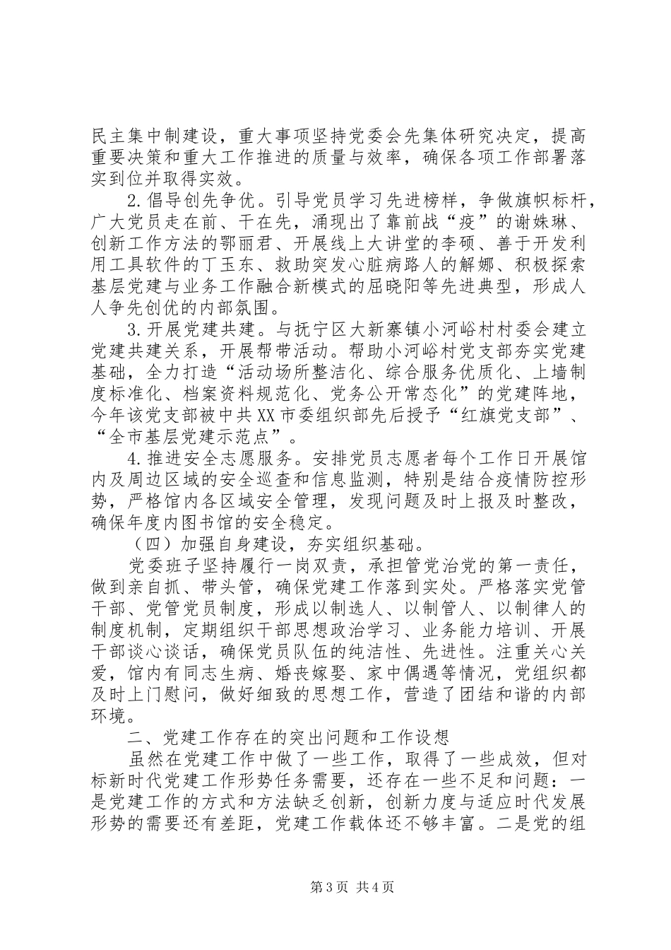 XX年图书馆党建述职报告20XX年1214_第3页