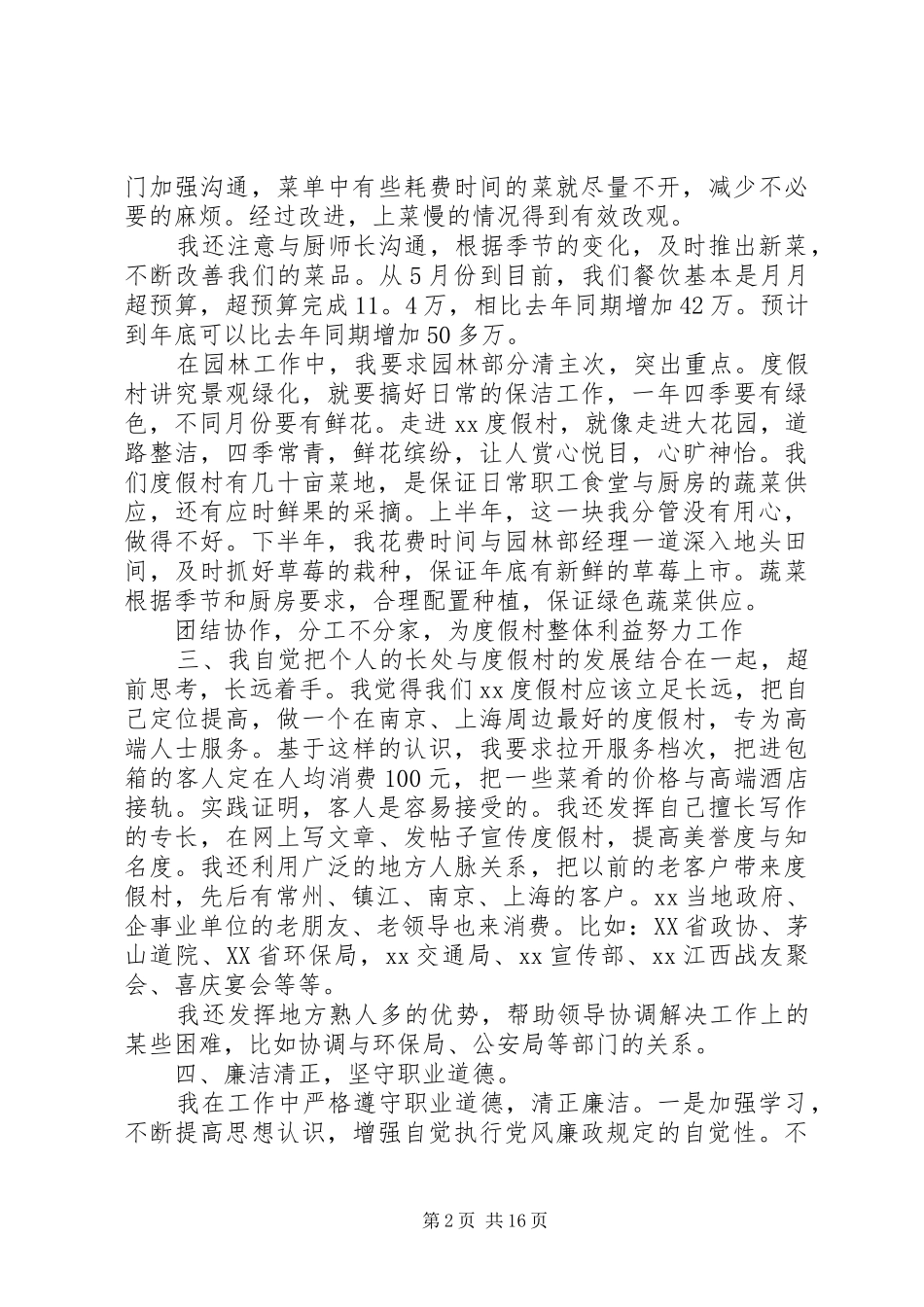 =假村部门主管述职报告(精选多篇)_第2页