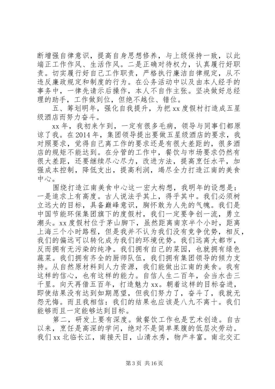 =假村部门主管述职报告(精选多篇)_第3页