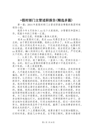 =假村部门主管述职报告(精选多篇)