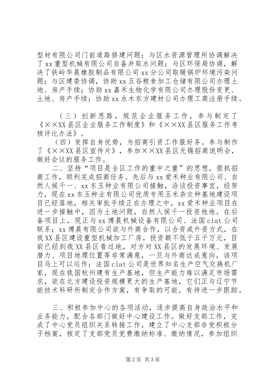 服务科科长工作述职报告_第2页