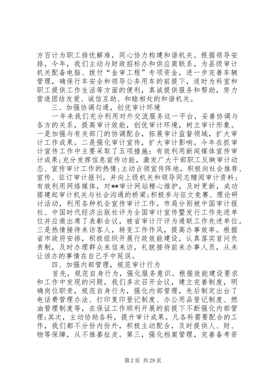 审计办述职述廉工作报告_第2页