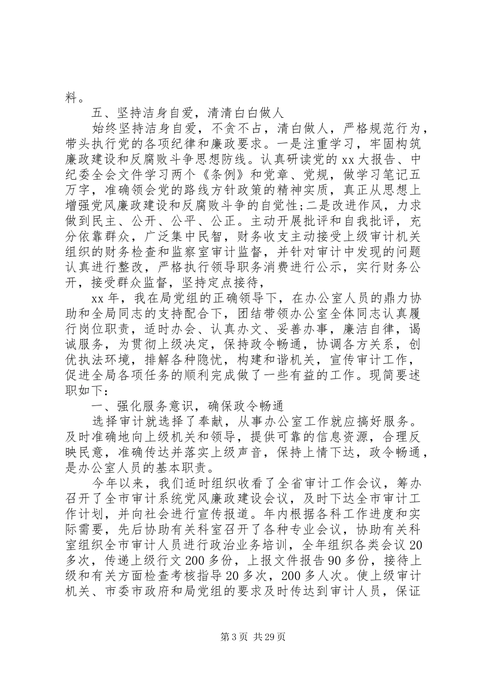 审计办述职述廉工作报告_第3页