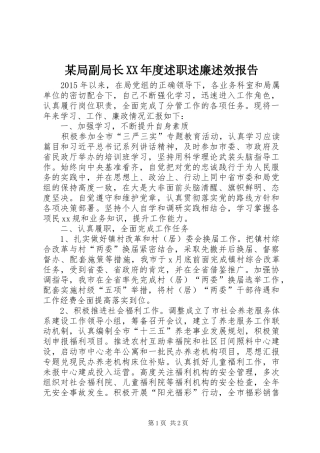 某局副局长XX年度述职述廉述效报告