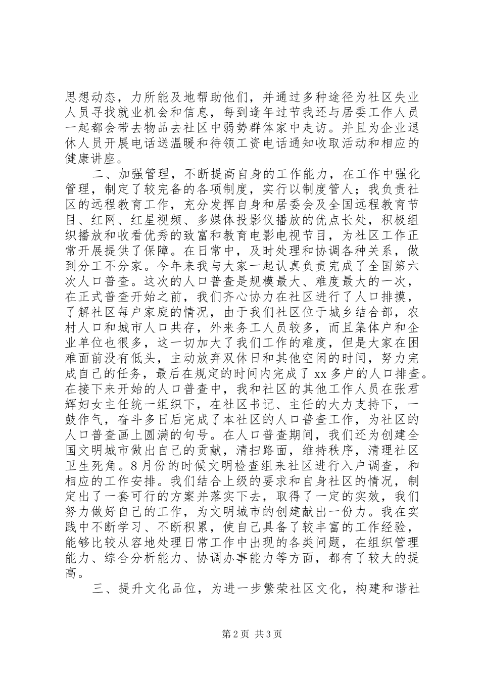 XX年社区主任助理个人述职报告范文_第2页