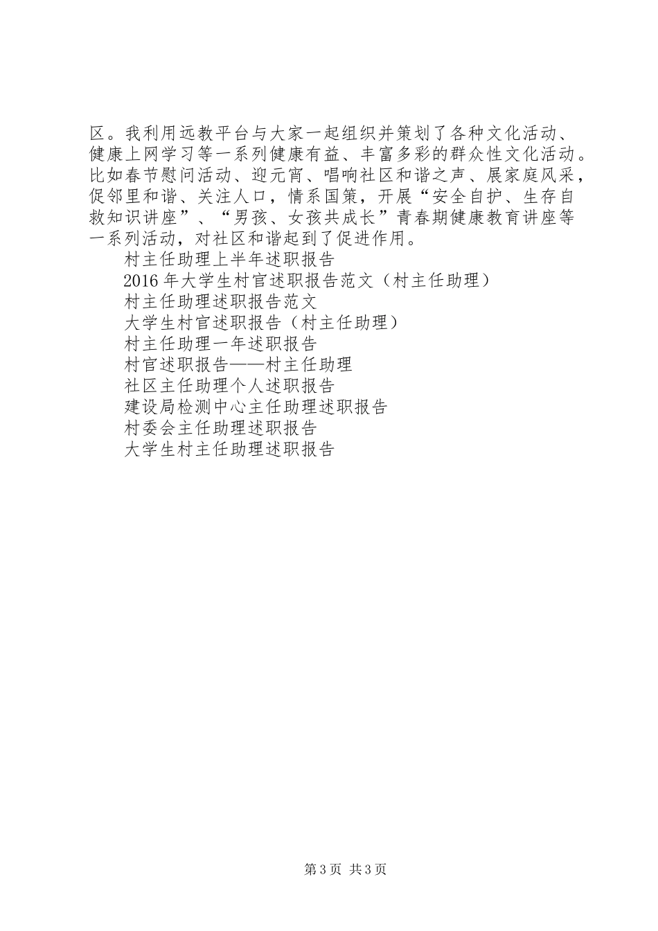 XX年社区主任助理个人述职报告范文_第3页