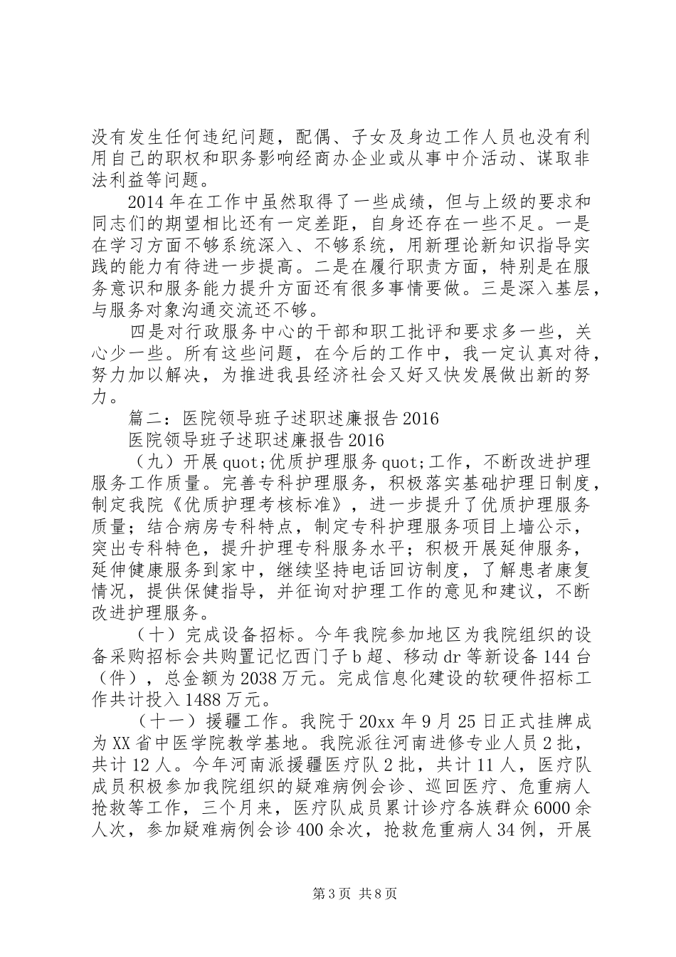 行署秘书长、地区行政服务中心党组书记、主任XX年述职述责述廉报告_第3页