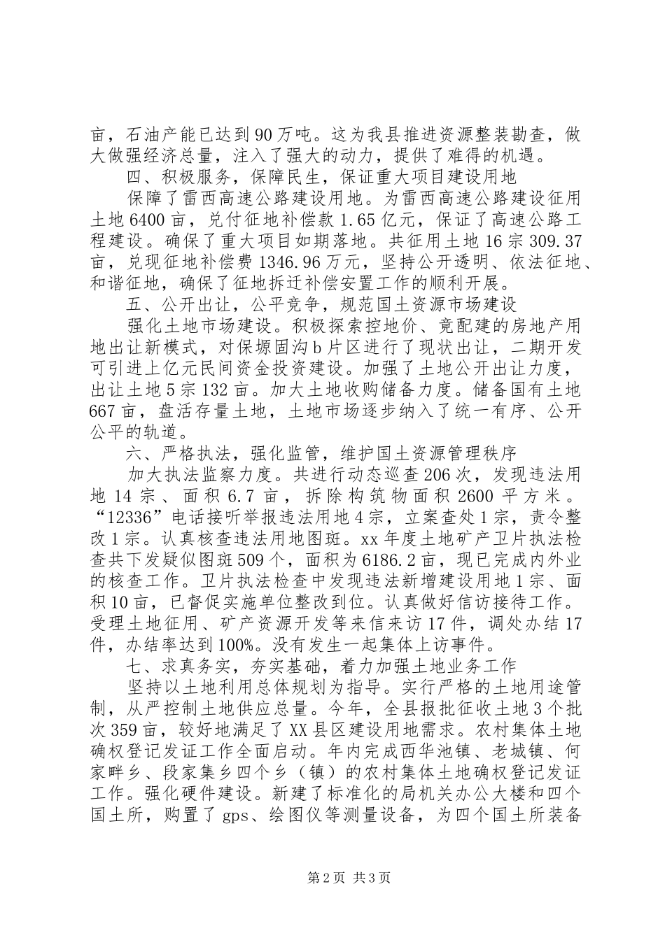 XX年县国土资源局政风行风建设情况述职报告_第2页