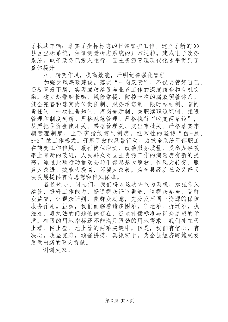 XX年县国土资源局政风行风建设情况述职报告_第3页