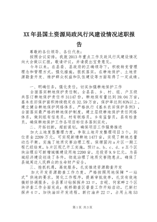 XX年县国土资源局政风行风建设情况述职报告