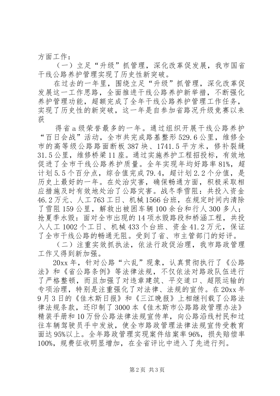 人大代表个人述职报告书_第2页