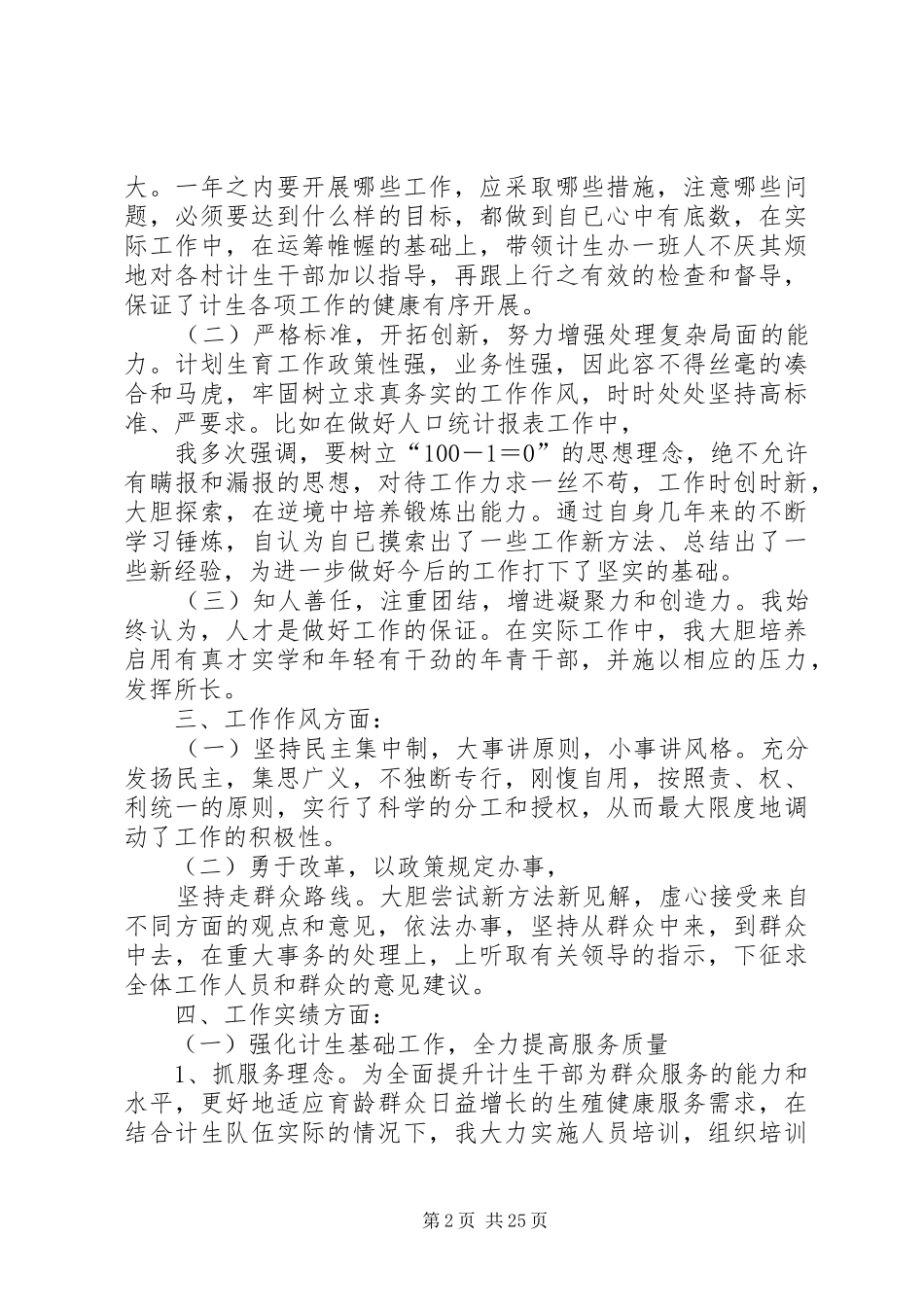 乡党委副书记计生办主任述职述廉报告_第2页