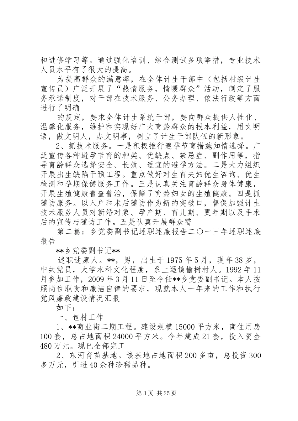 乡党委副书记计生办主任述职述廉报告_第3页