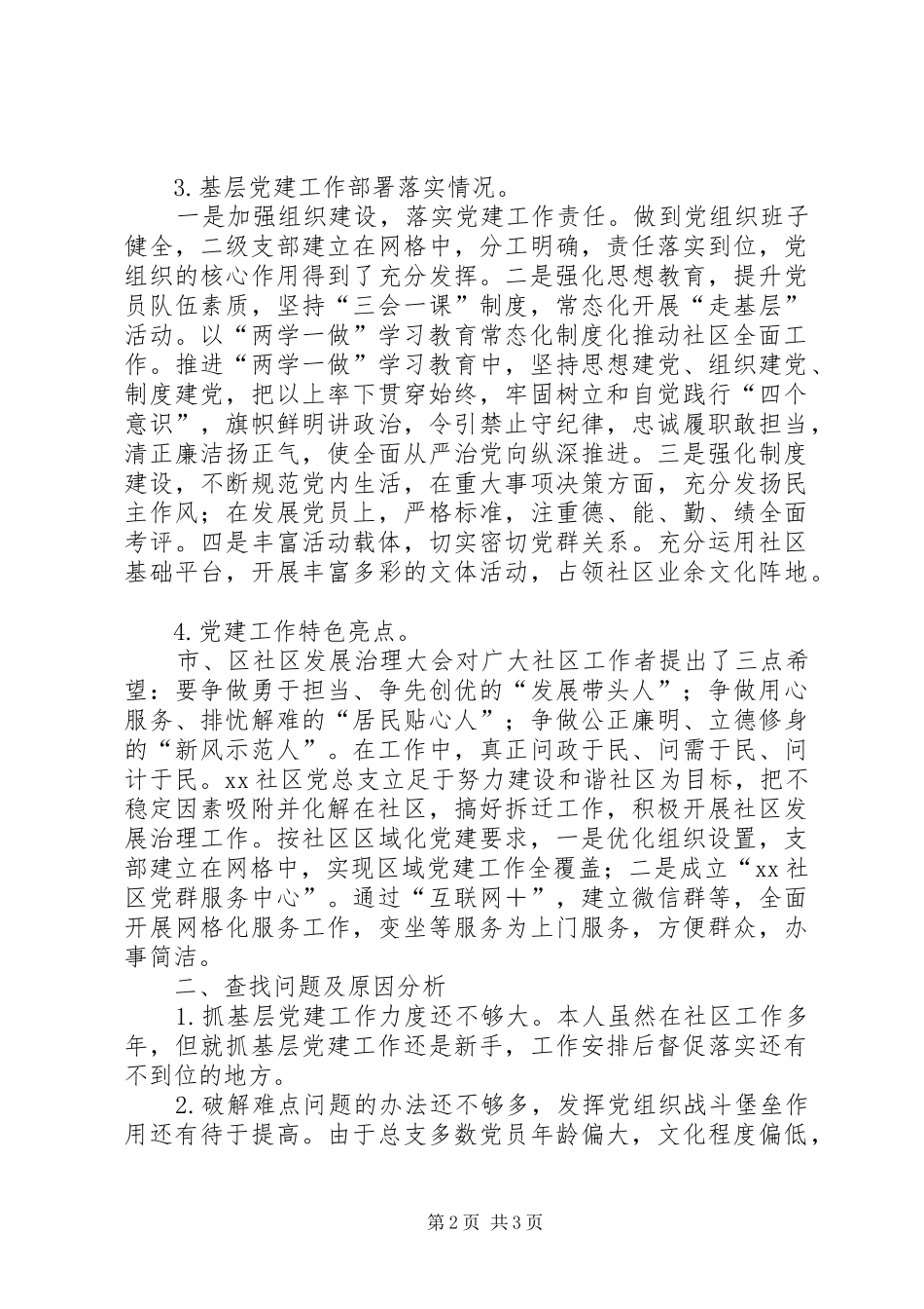 社区党总支书记工作述职_第2页