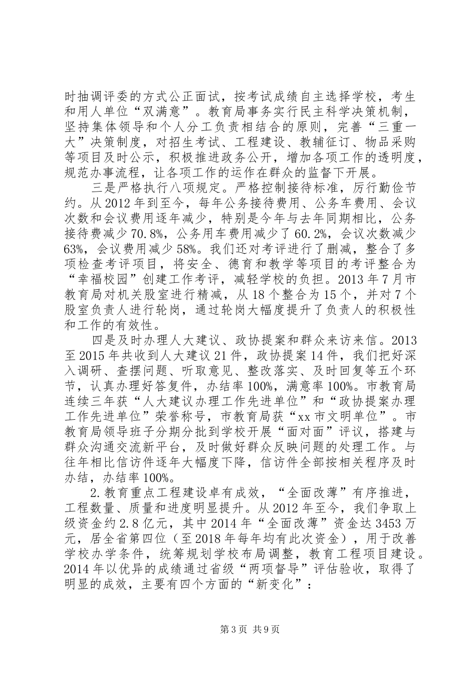 市教育局局长的述职报告_第3页