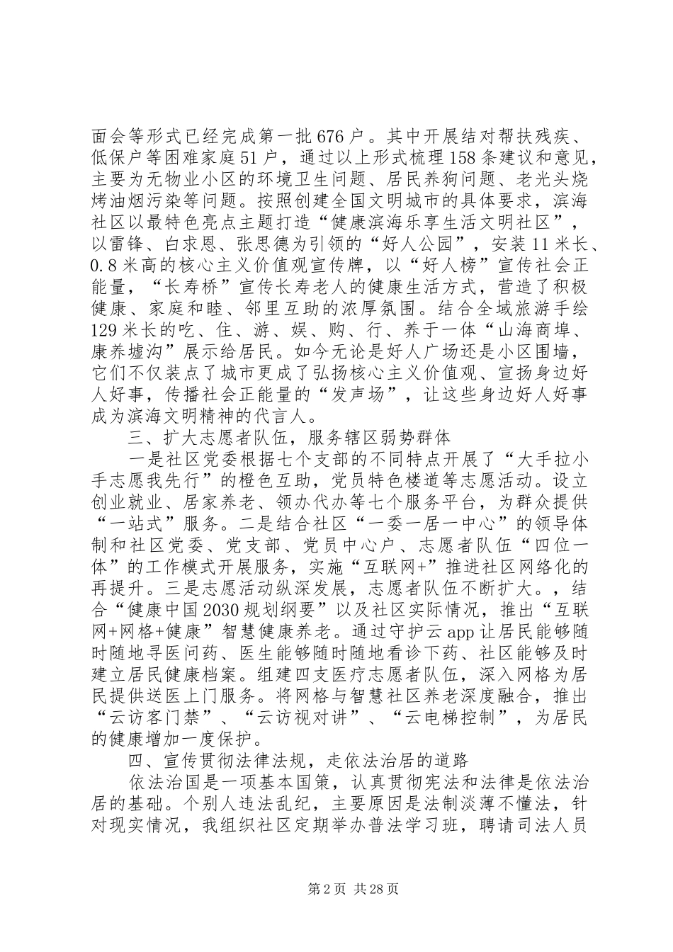 人大代表年终述职报告（共10篇）_第2页