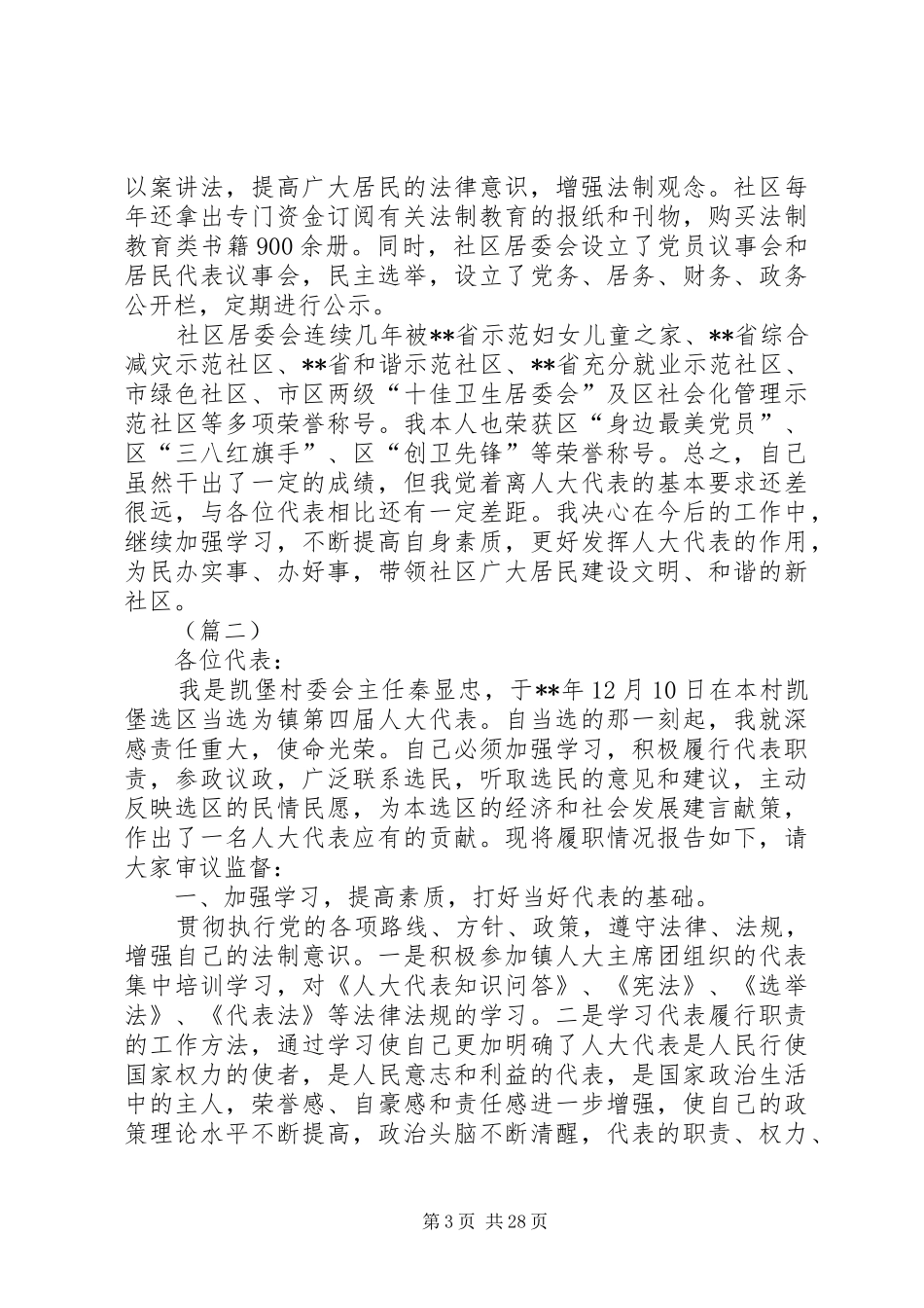 人大代表年终述职报告（共10篇）_第3页