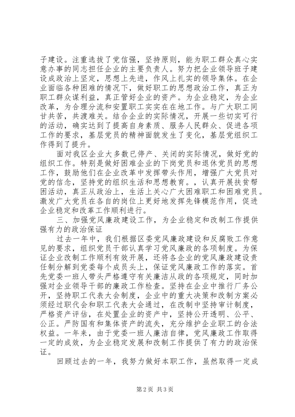 发改委党委书记个人述职报告_第2页