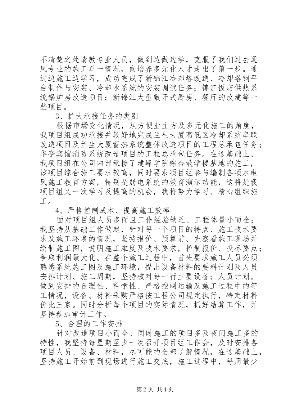 项目组个人年度述职报告范文_第2页