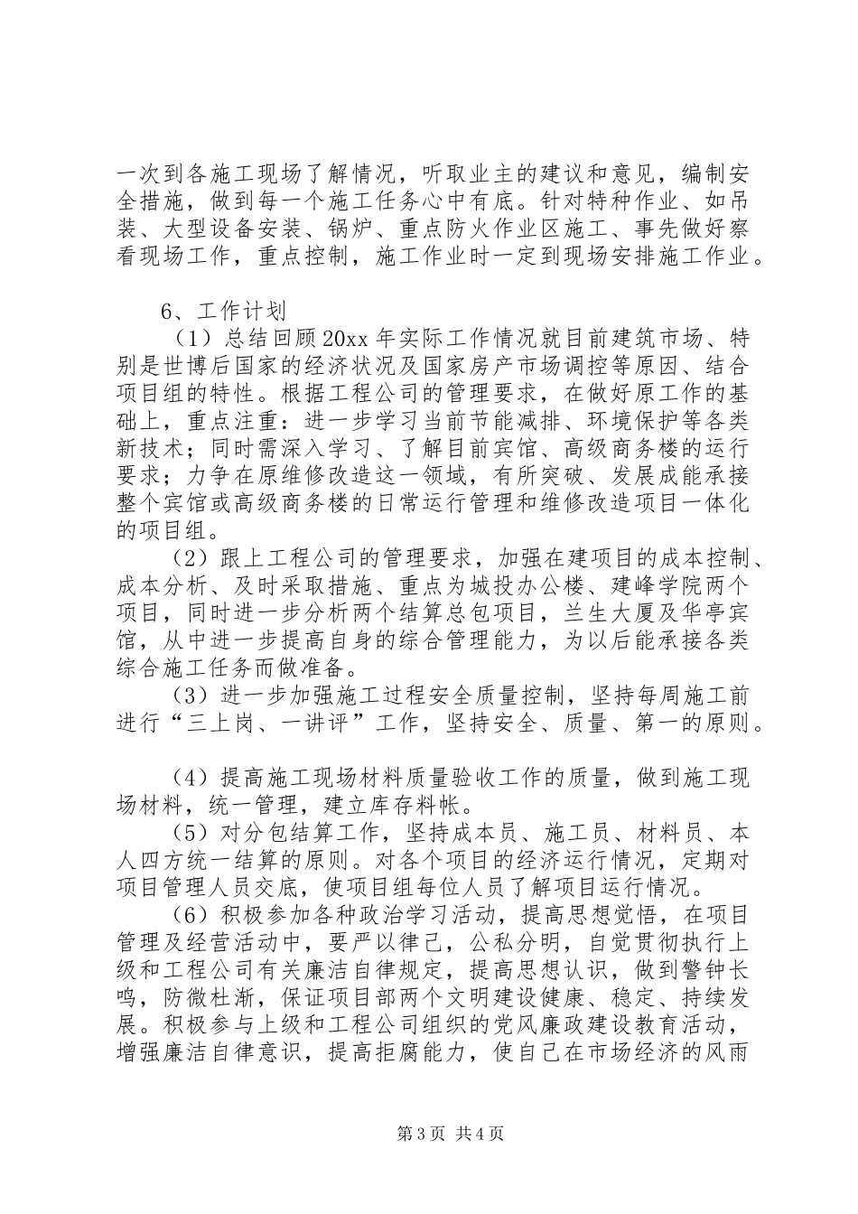 项目组个人年度述职报告范文_第3页